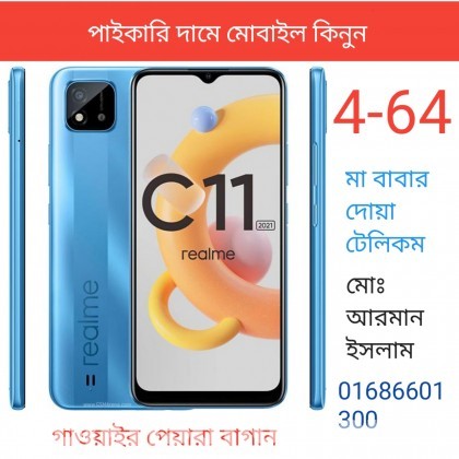 Realme C11 4-64 পাইকারি বিক্রয়